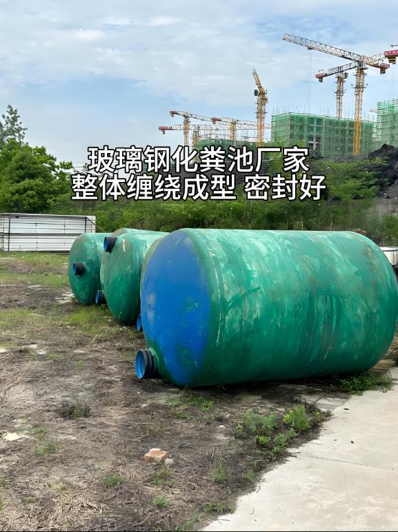 贵州玻璃钢化粪池