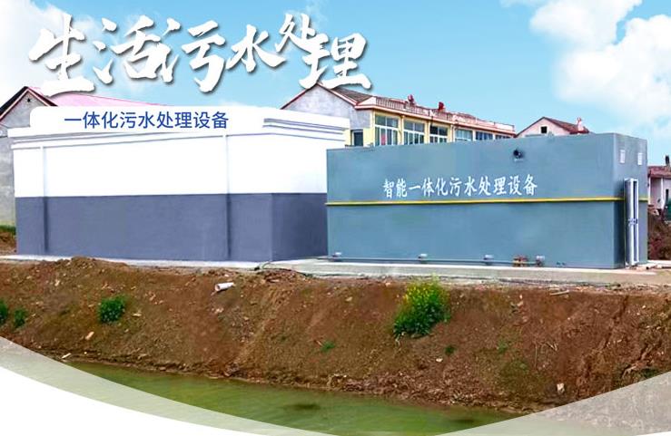 贵州一体化生活污水处理设备