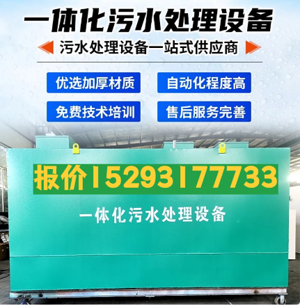 贵州一体化污水处理设备 污水处理设备生产厂家