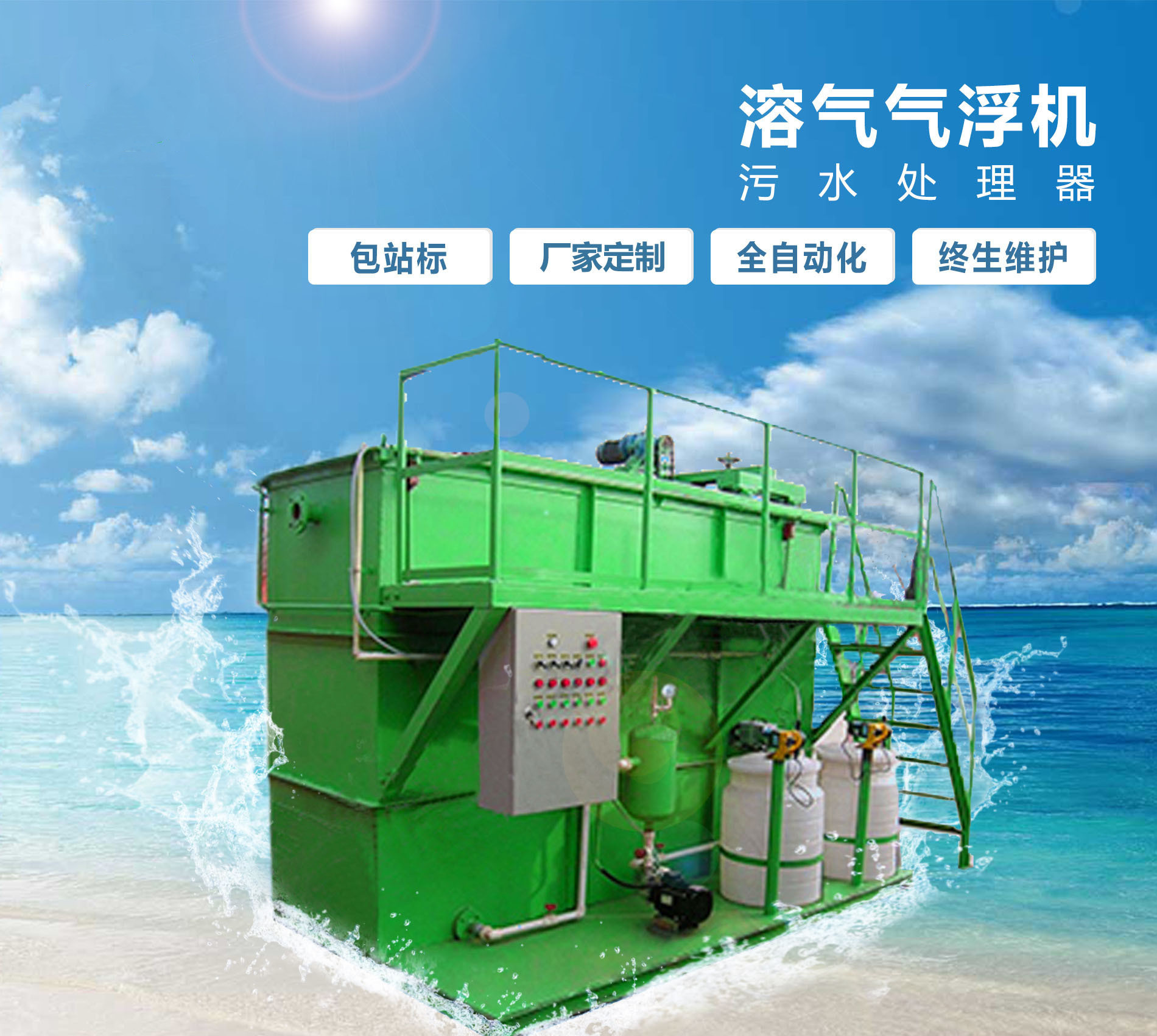 贵州溶气气浮机