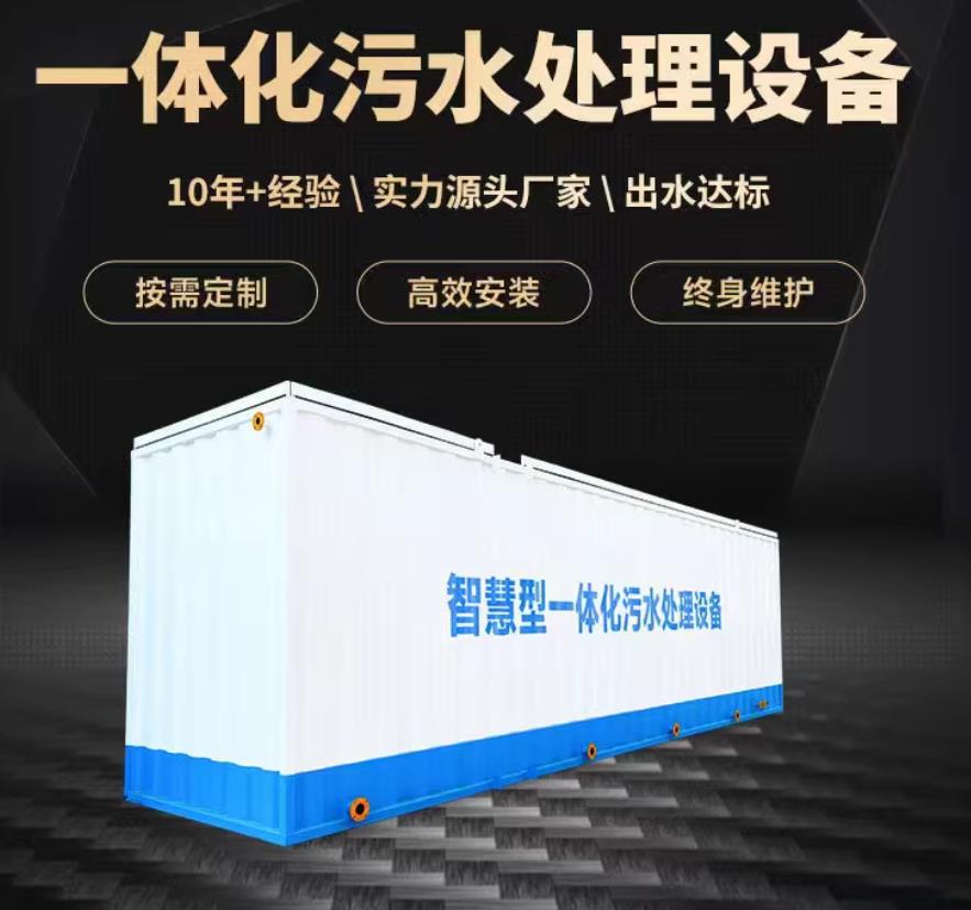 贵州一体化污水处理设备_生活污水处理_甘肃嘉源通环保